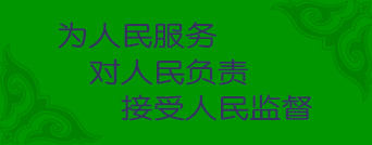 代表之家